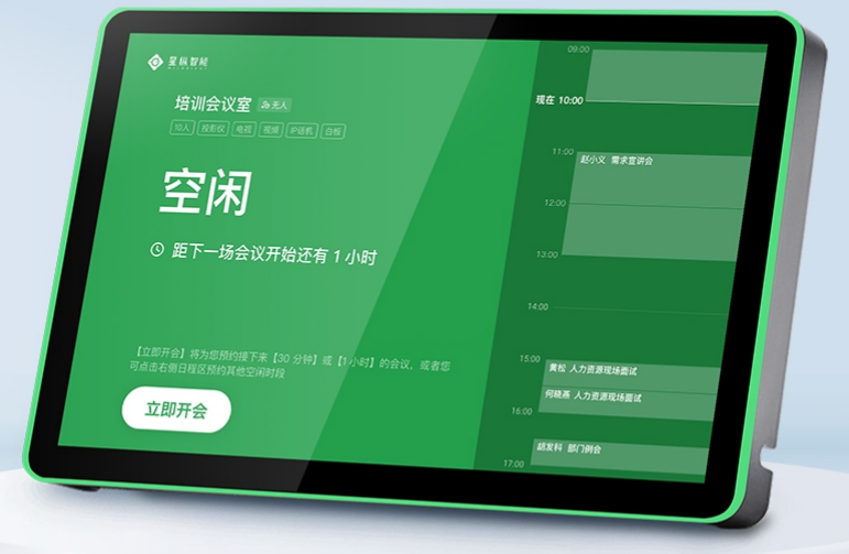 会议预约